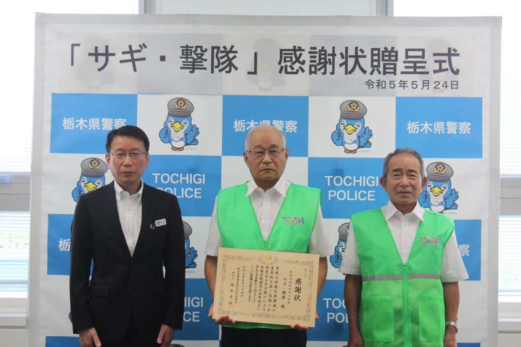 栃木県警から北関東綜合警備保障(株)に感謝状贈呈