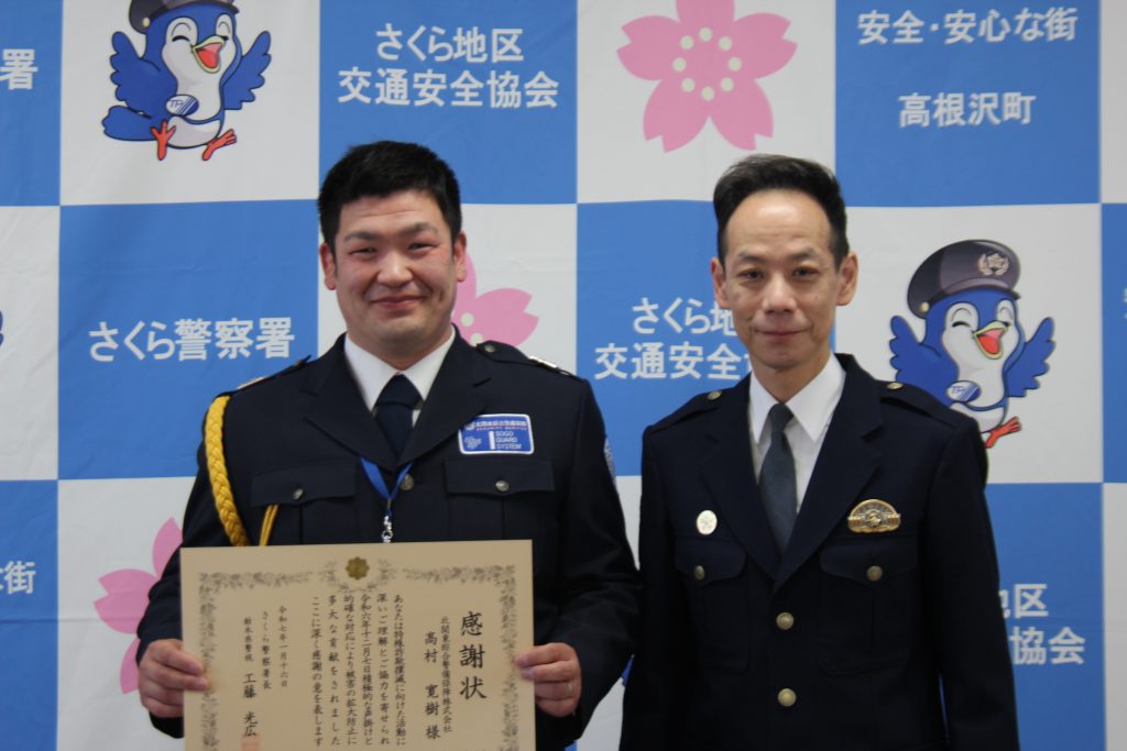 警備員の表彰について～特殊詐欺被害未然防止～