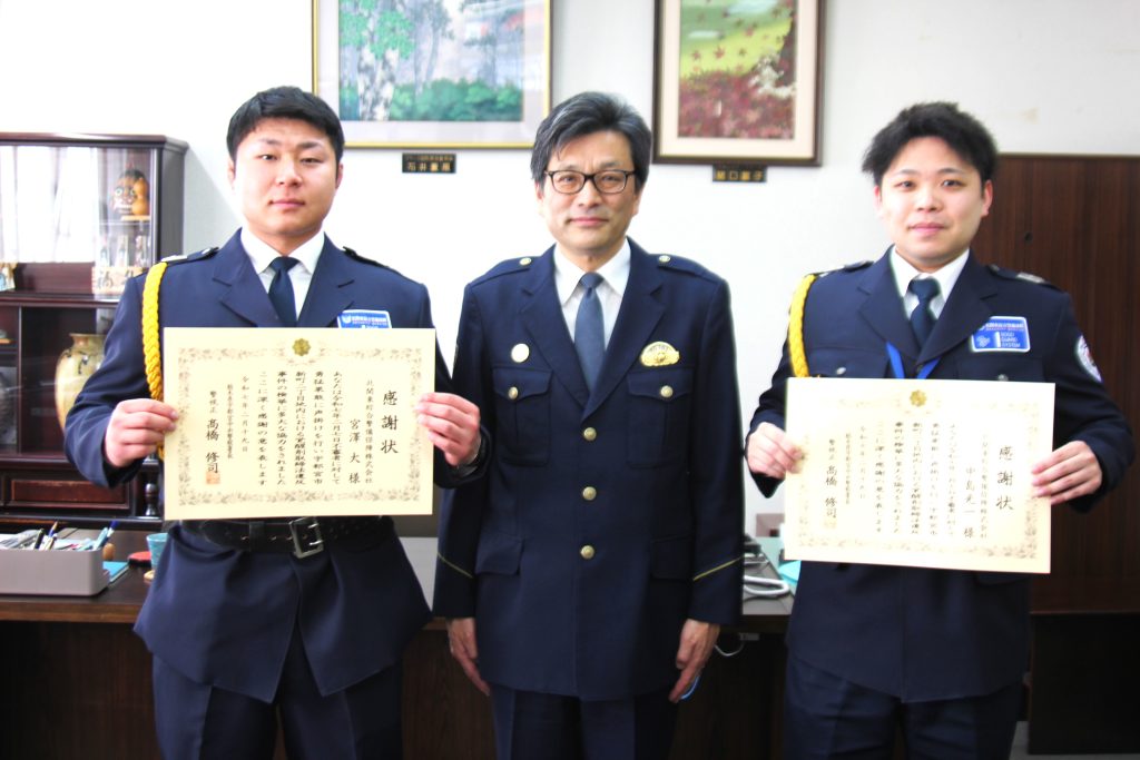 警備員の表彰について